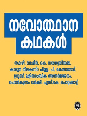 cover image of Navodhana Kathakal